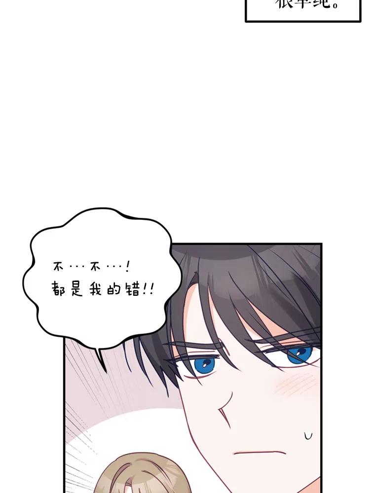 《攻略纸片人男友》7.送礼任务 第21页