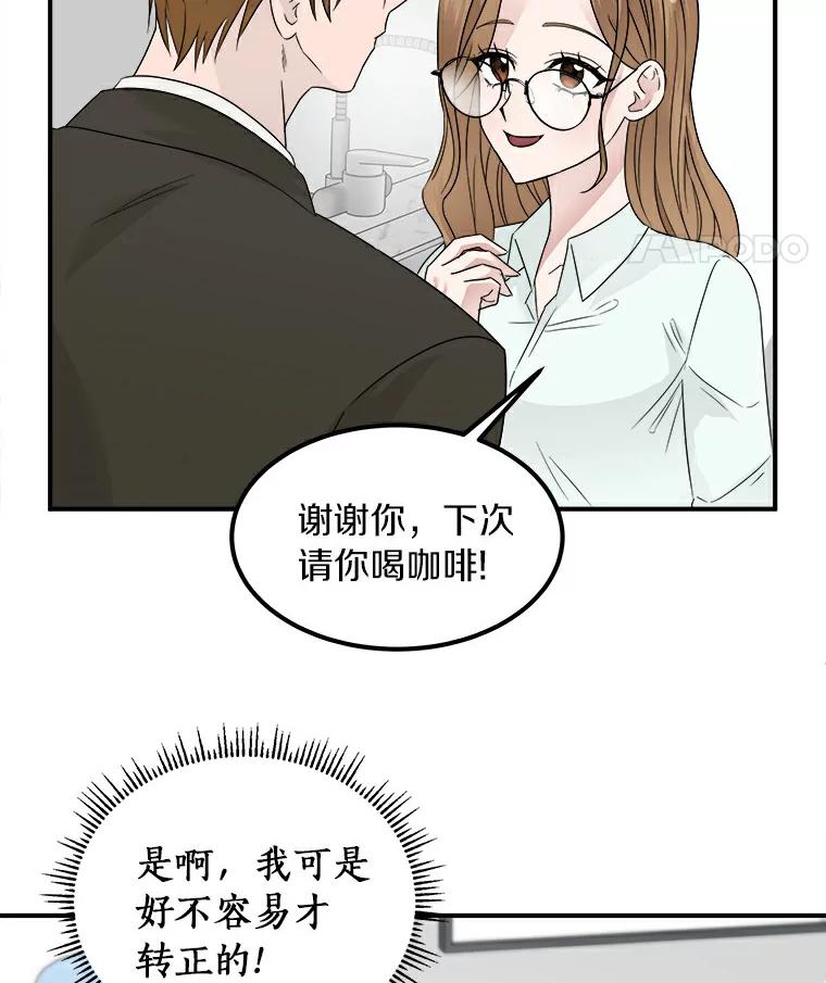 《必须同寝才可以》7.竟然是他 第65页