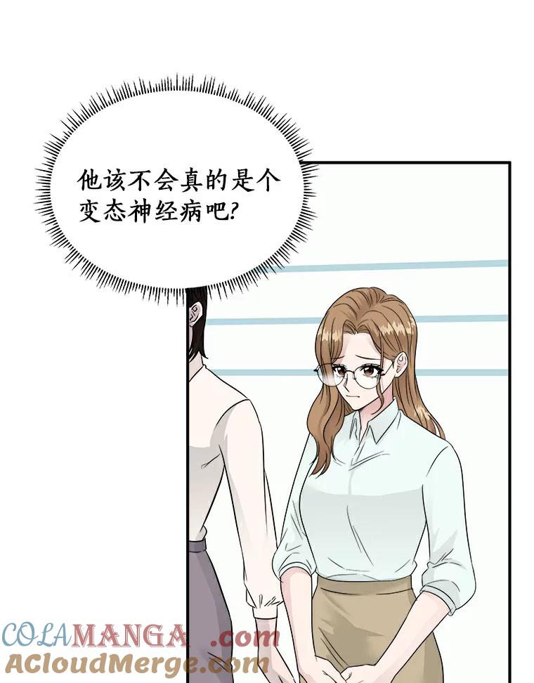《必须同寝才可以》7.竟然是他 第76页