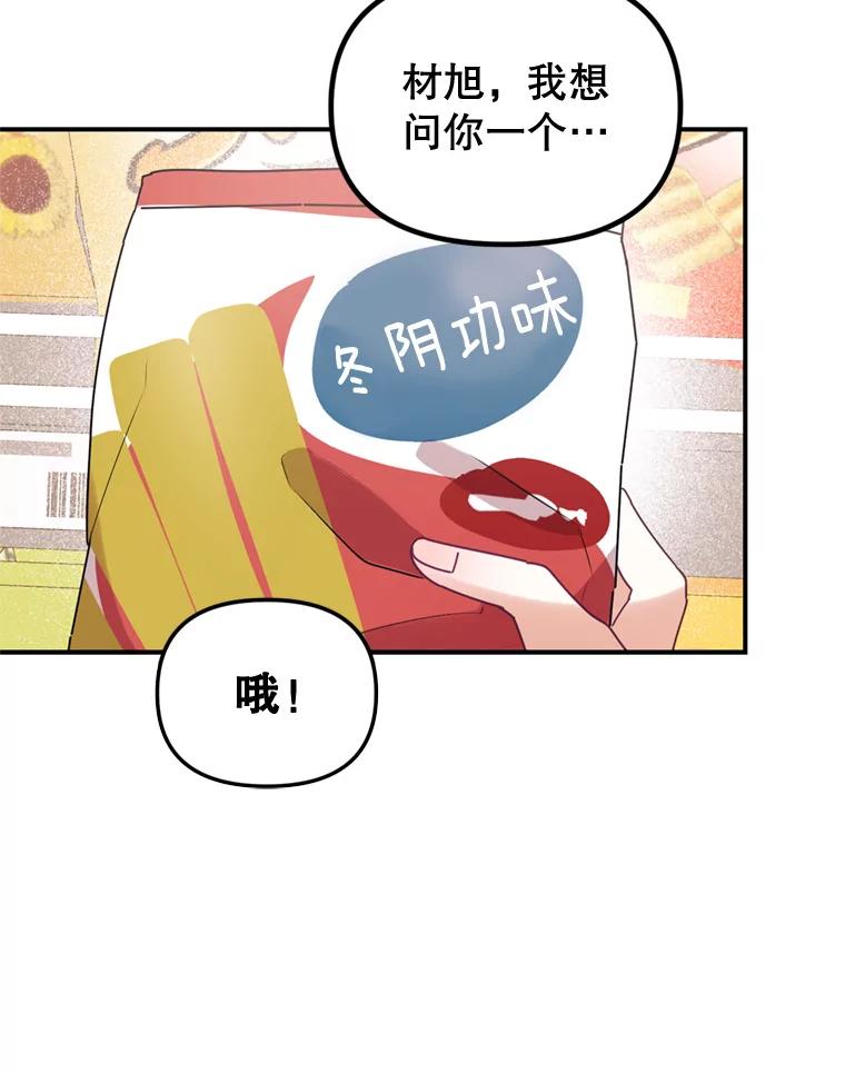 《攻略纸片人男友》7.送礼任务 第53页