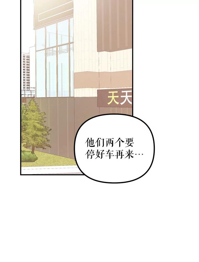 《攻略纸片人男友》7.送礼任务 第33页