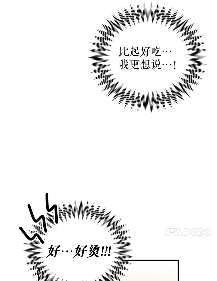 《攻略纸片人男友》7.送礼任务 第78页