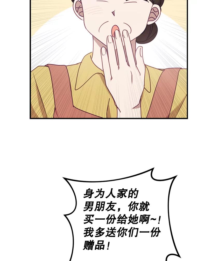 《攻略纸片人男友》7.送礼任务 第86页