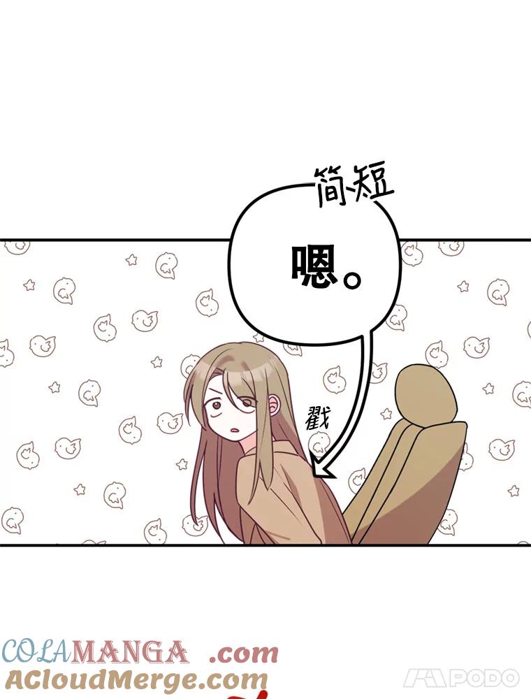 《攻略纸片人男友》7.送礼任务 第16页