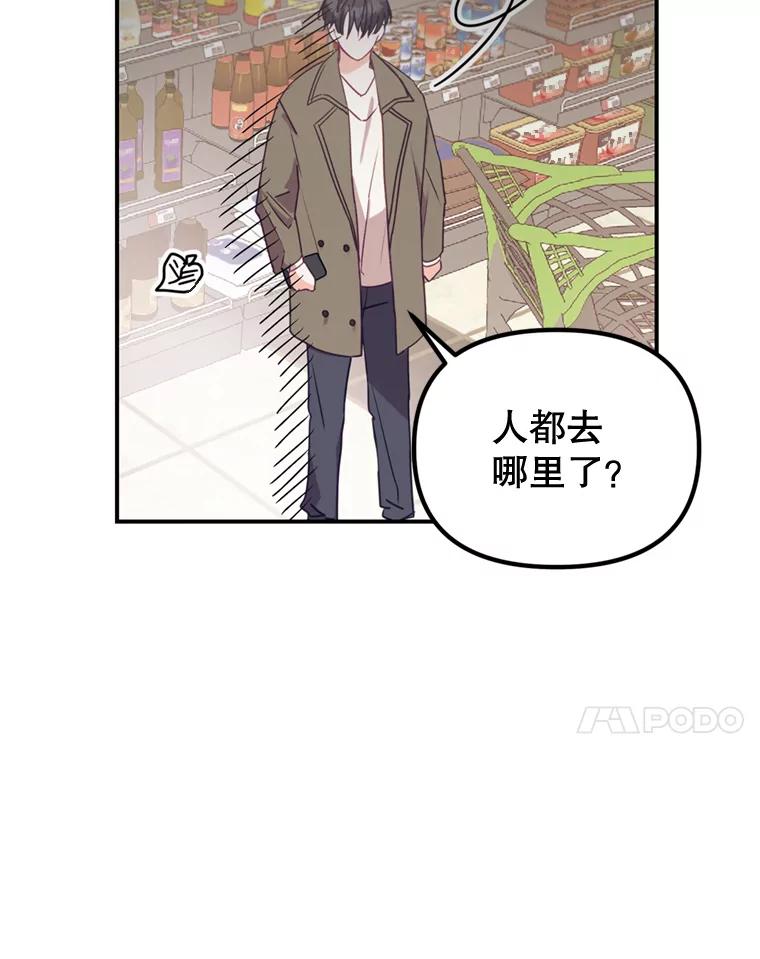 《攻略纸片人男友》7.送礼任务 第48页