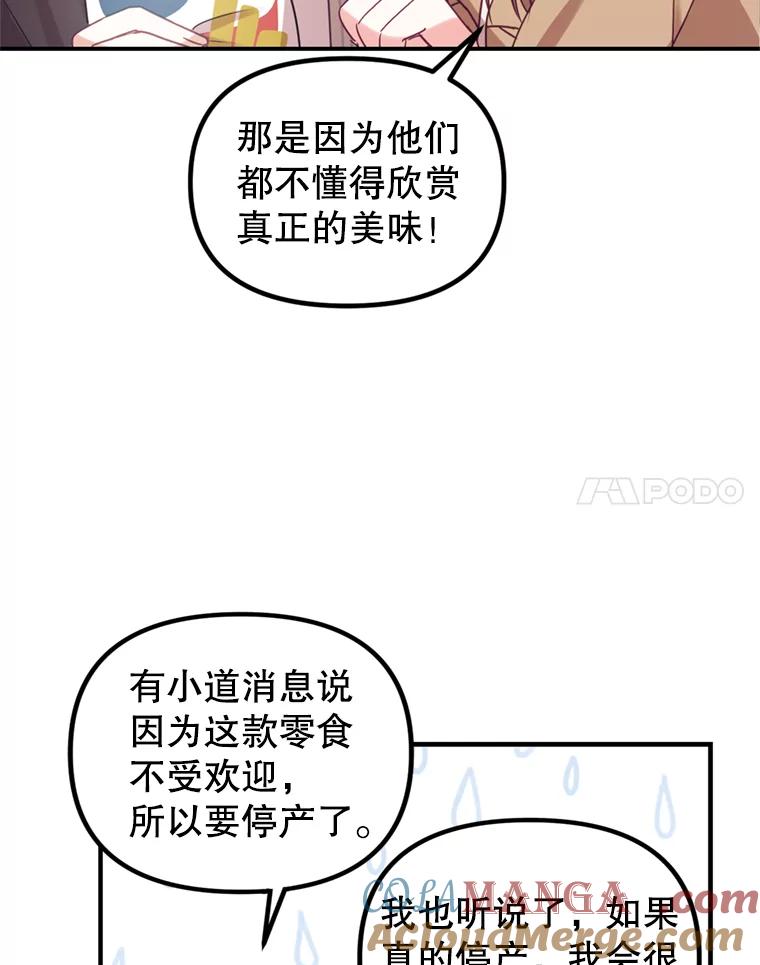 《攻略纸片人男友》7.送礼任务 第55页