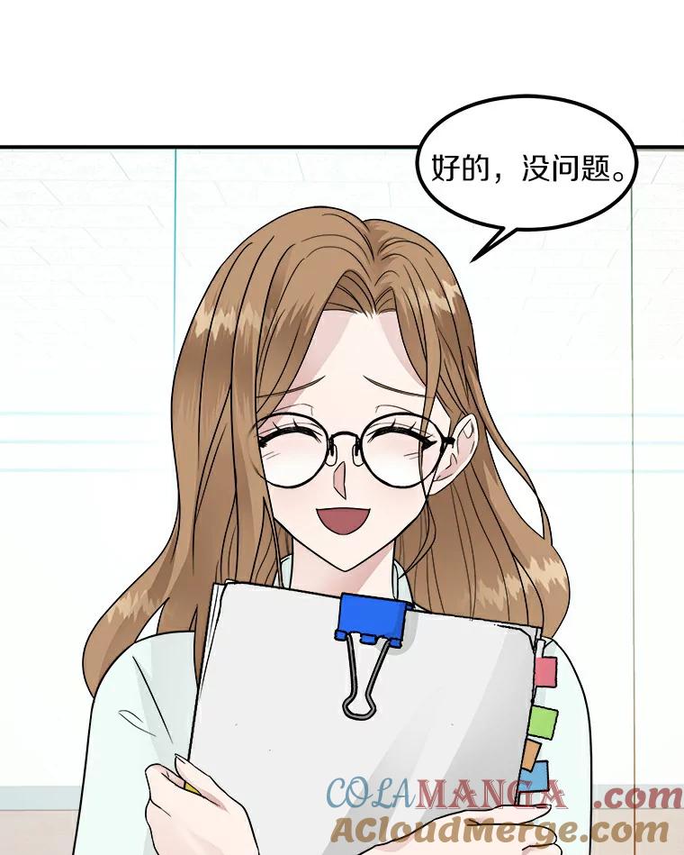 《必须同寝才可以》7.竟然是他 第46页
