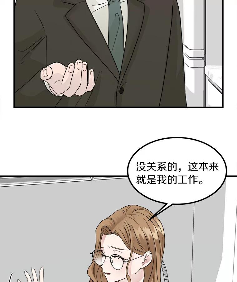 《必须同寝才可以》7.竟然是他 第63页