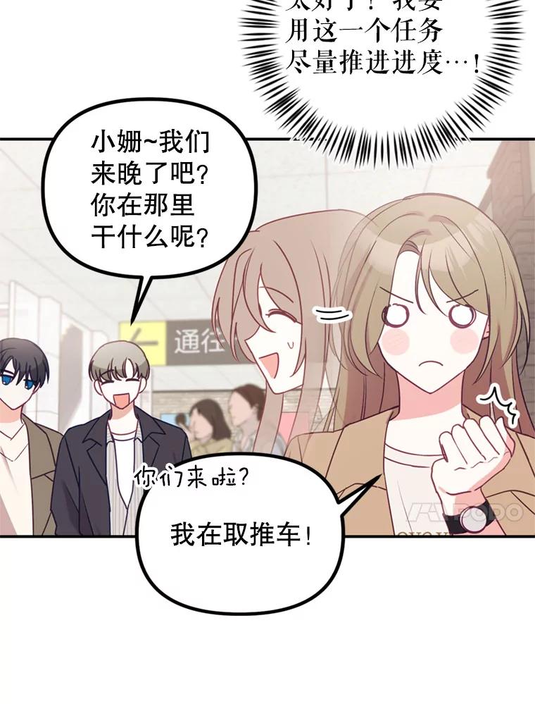 《攻略纸片人男友》7.送礼任务 第38页