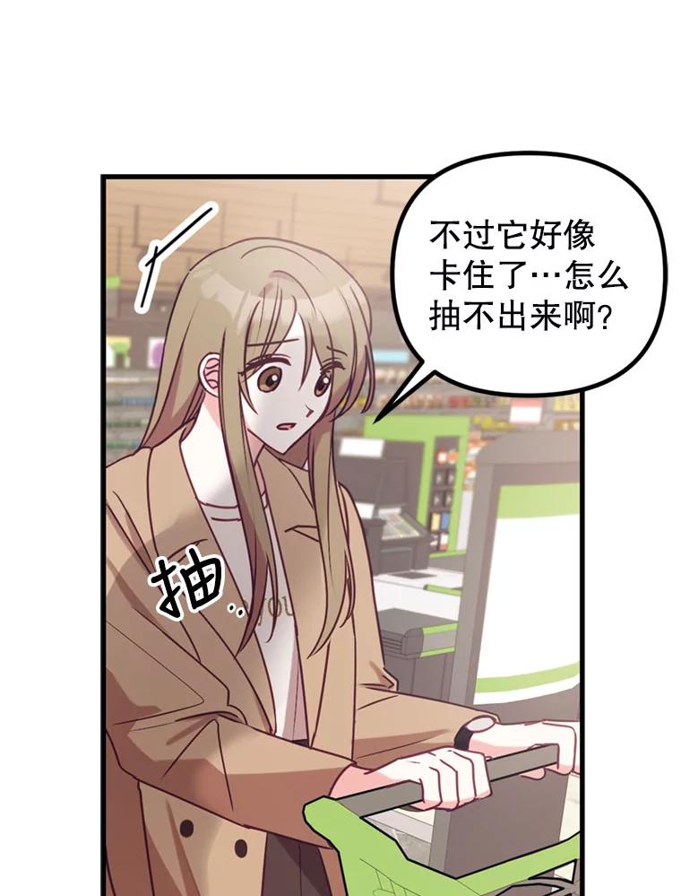 《攻略纸片人男友》7.送礼任务 第39页