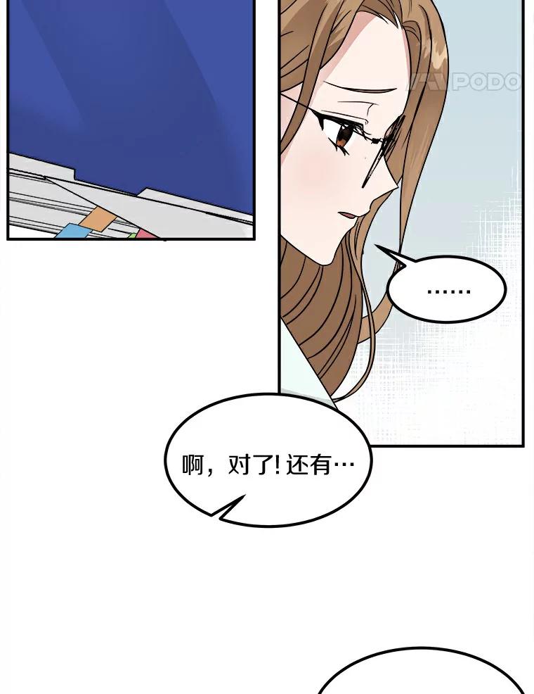 《必须同寝才可以》7.竟然是他 第44页