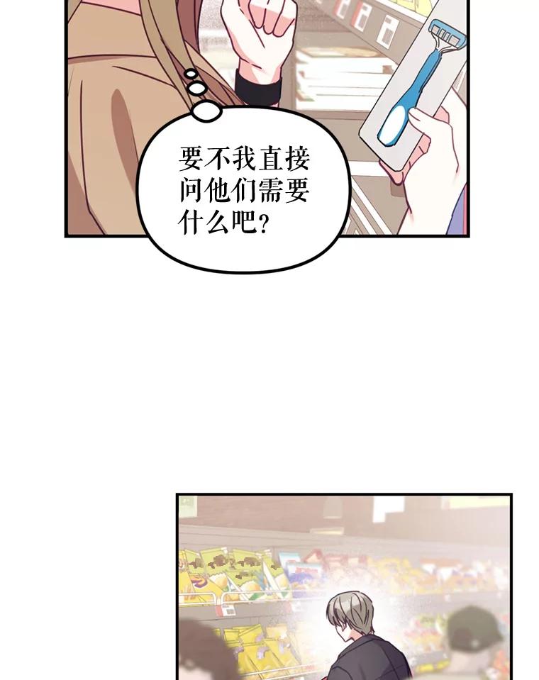 《攻略纸片人男友》7.送礼任务 第51页