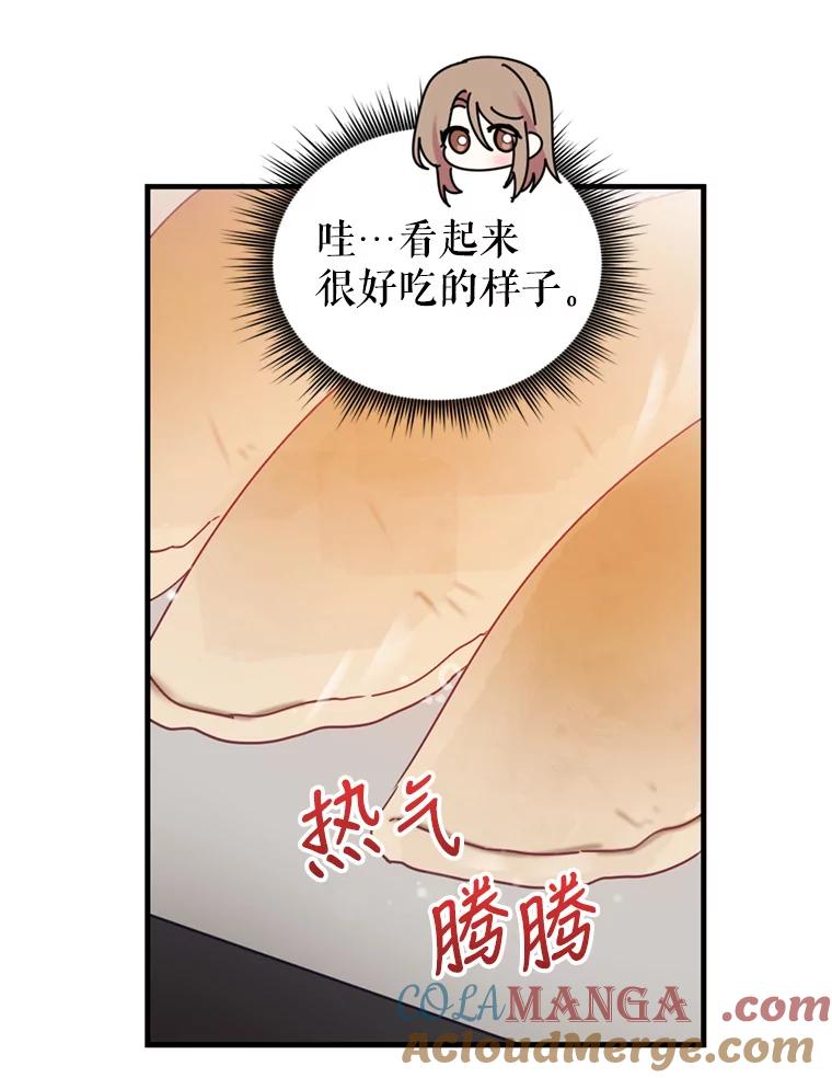 《攻略纸片人男友》7.送礼任务 第70页