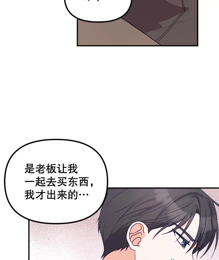 《攻略纸片人男友》7.送礼任务 第2页