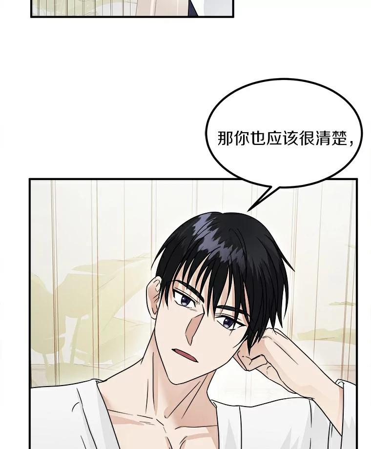 《必须同寝才可以》7.竟然是他 第26页
