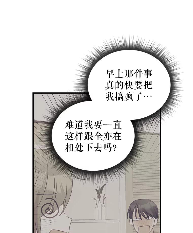 《攻略纸片人男友》7.送礼任务 第9页