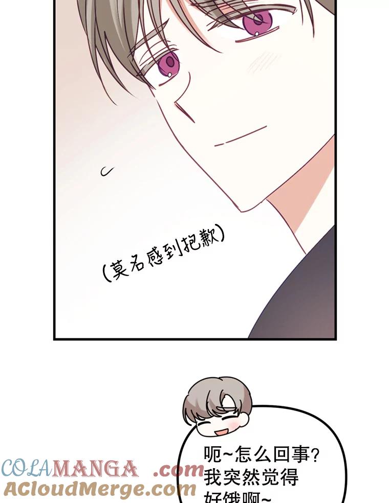 《攻略纸片人男友》7.送礼任务 第73页