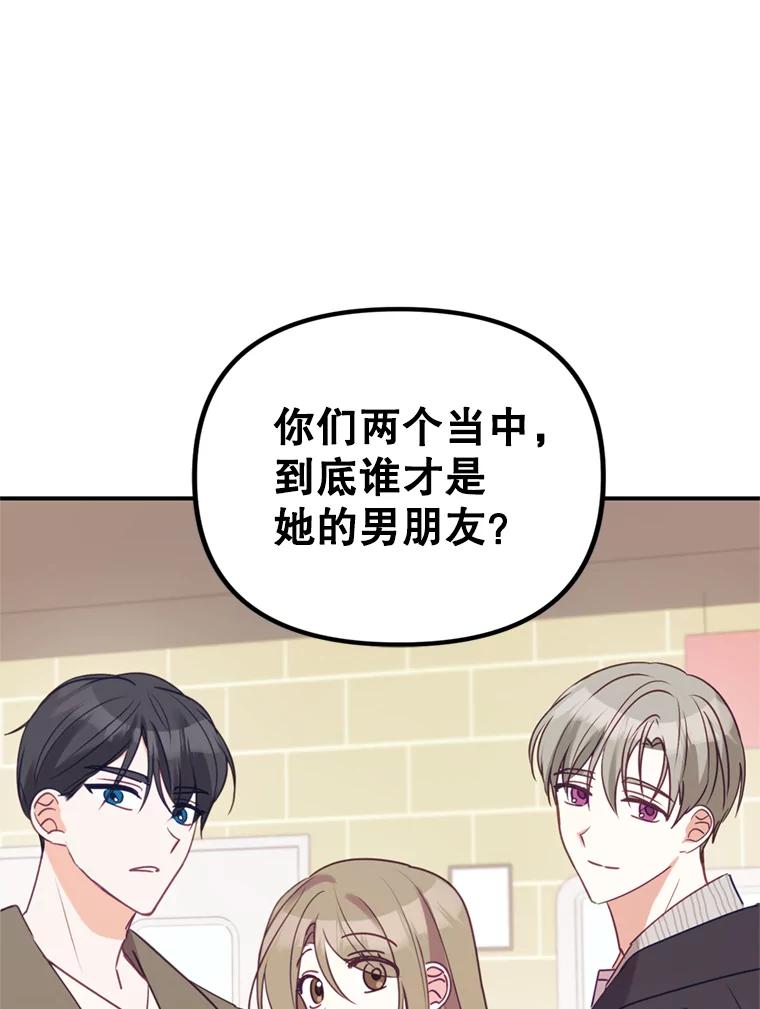 《攻略纸片人男友》7.送礼任务 第90页