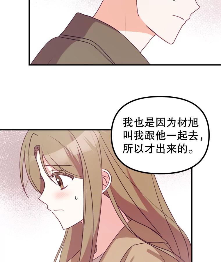 《攻略纸片人男友》7.送礼任务 第3页