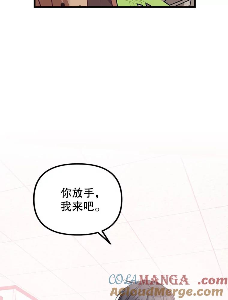 《攻略纸片人男友》7.送礼任务 第40页