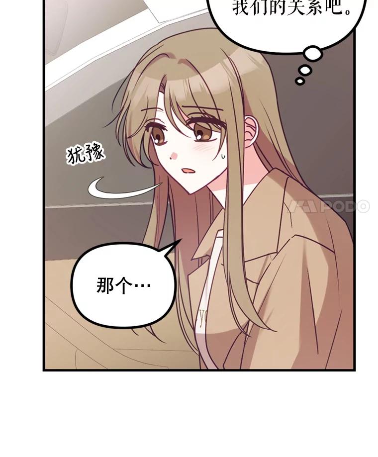 《攻略纸片人男友》7.送礼任务 第12页