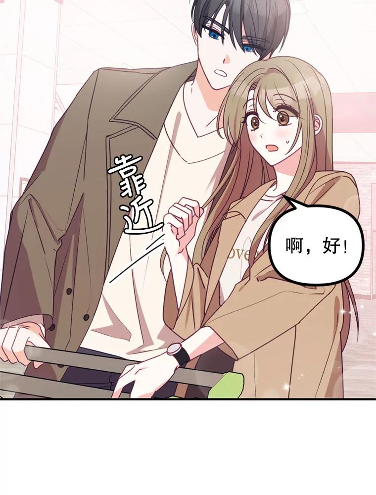 《攻略纸片人男友》7.送礼任务 第41页
