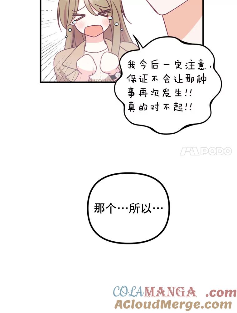 《攻略纸片人男友》7.送礼任务 第22页