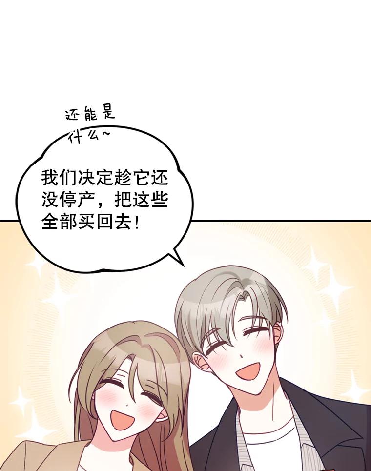 《攻略纸片人男友》7.送礼任务 第60页