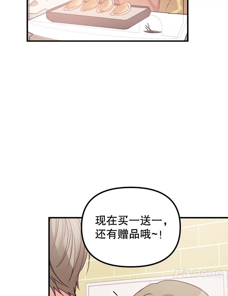《攻略纸片人男友》7.送礼任务 第68页