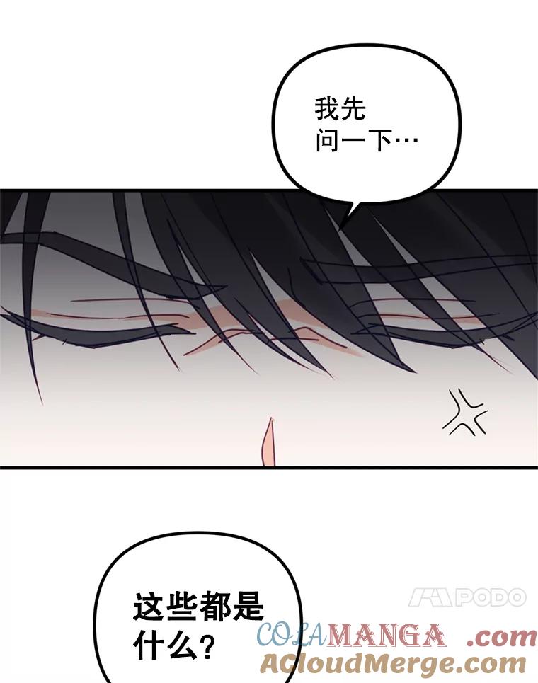《攻略纸片人男友》7.送礼任务 第58页