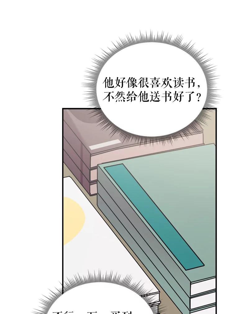 《攻略纸片人男友》8.发现道具商店 第39页