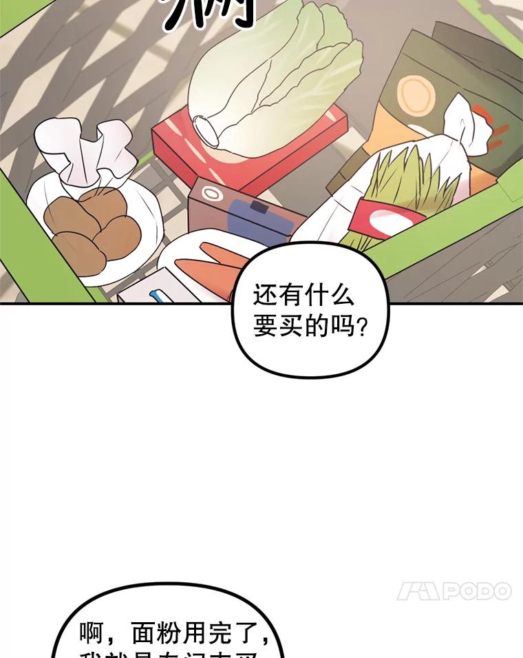 《攻略纸片人男友》8.发现道具商店 第27页
