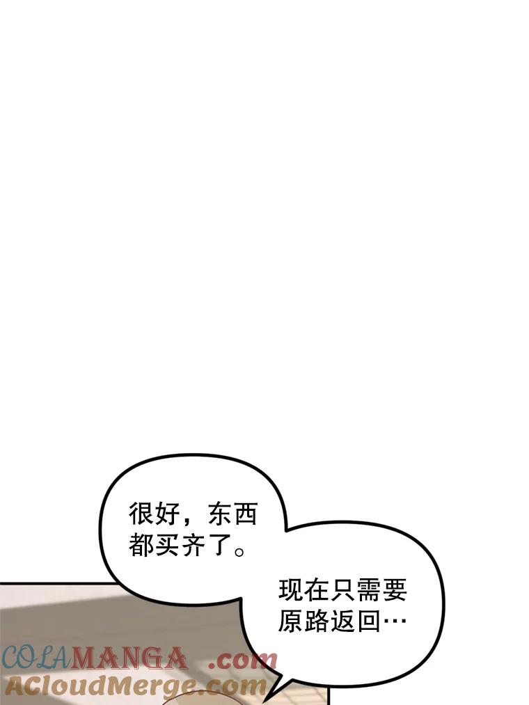 《攻略纸片人男友》8.发现道具商店 第46页