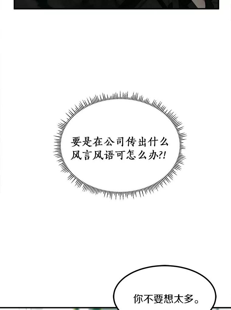 《必须同寝才可以》8.正式邀请 第75页