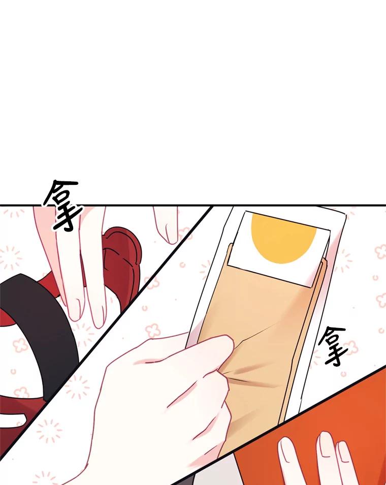 《攻略纸片人男友》8.发现道具商店 第30页