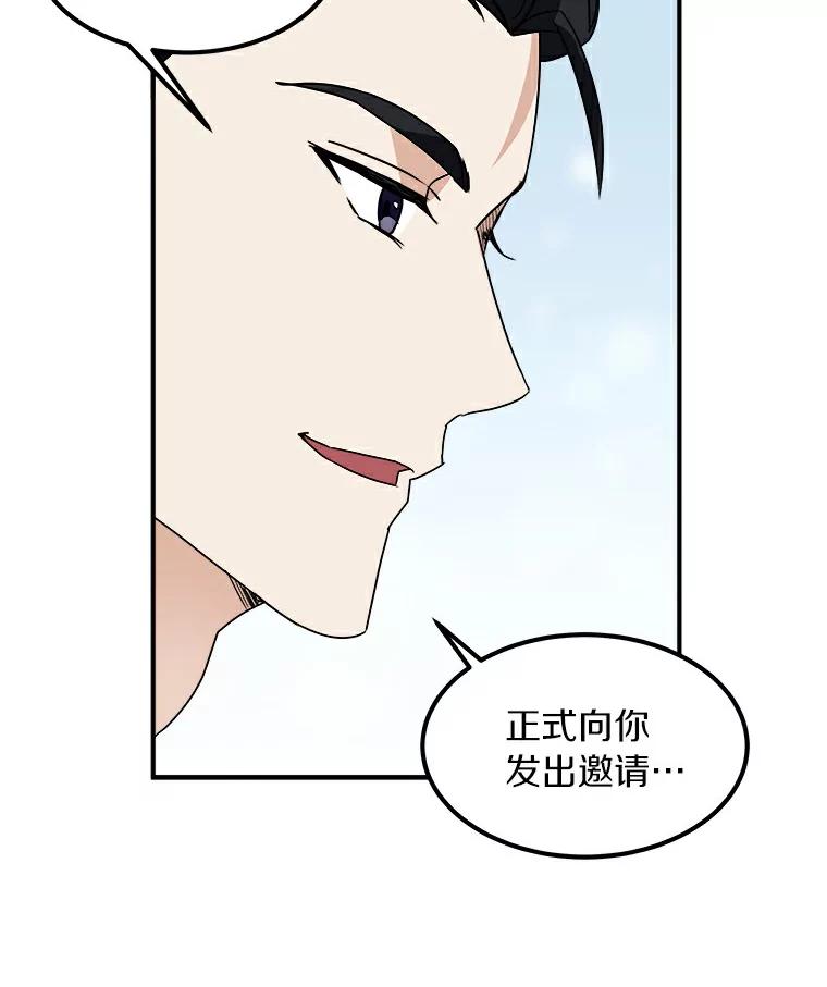 《必须同寝才可以》8.正式邀请 第71页