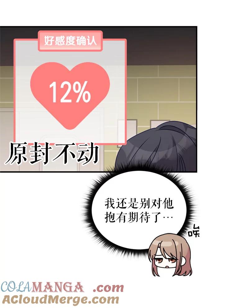 《攻略纸片人男友》8.发现道具商店 第25页