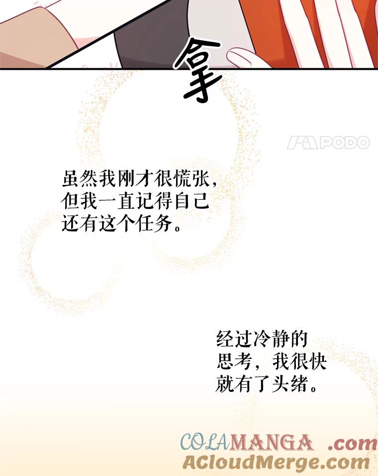 《攻略纸片人男友》8.发现道具商店 第31页