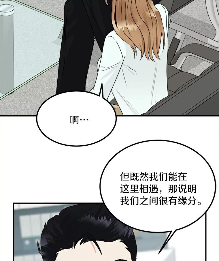 《必须同寝才可以》8.正式邀请 第68页