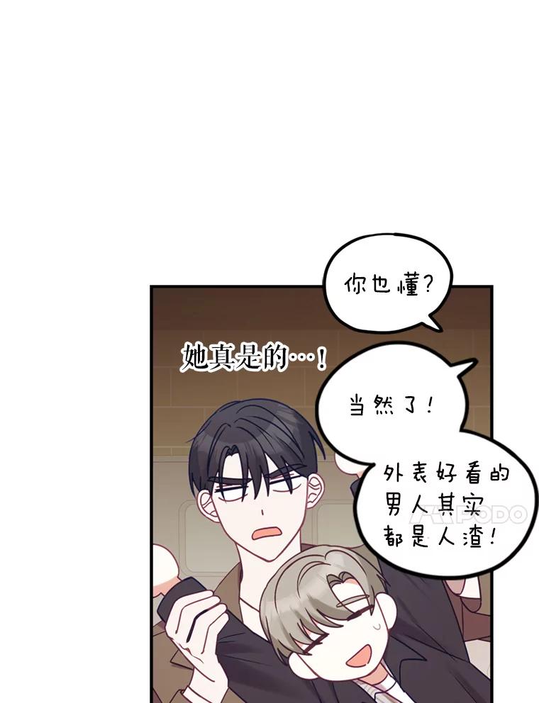 《攻略纸片人男友》8.发现道具商店 第14页