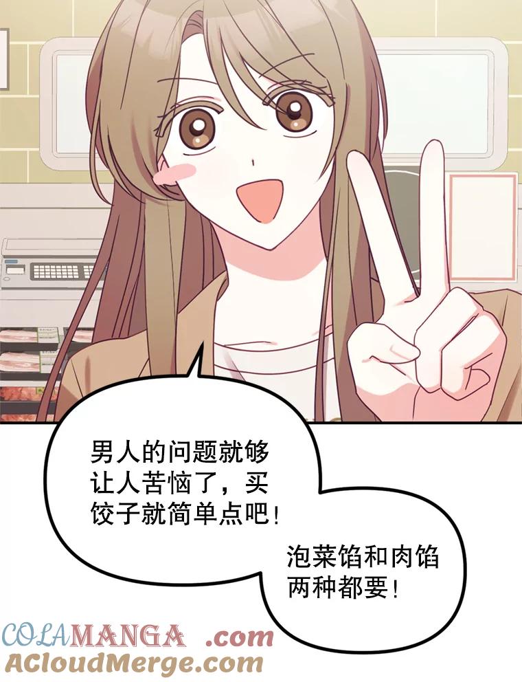 《攻略纸片人男友》8.发现道具商店 第16页