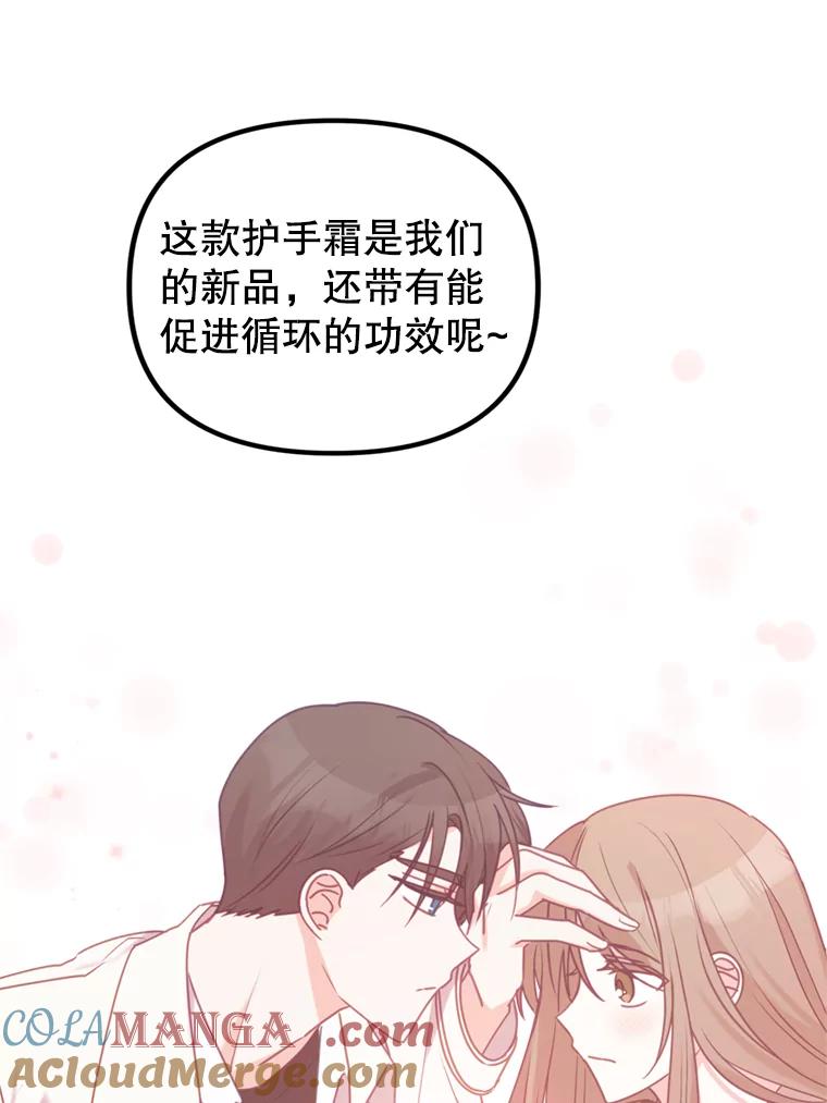 《攻略纸片人男友》8.发现道具商店 第43页