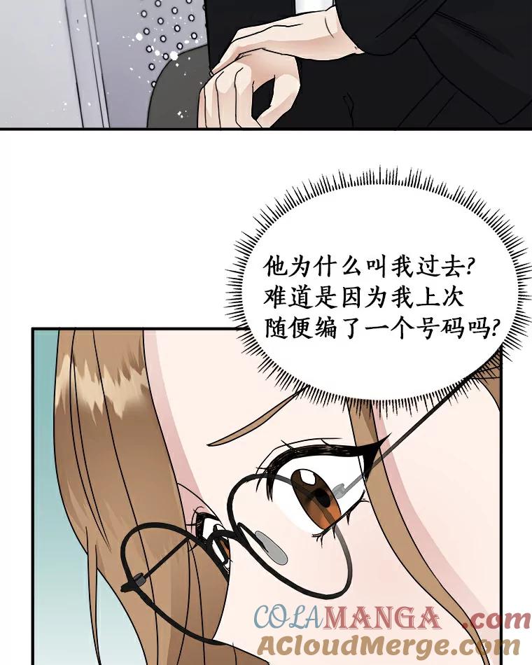 《必须同寝才可以》8.正式邀请 第61页