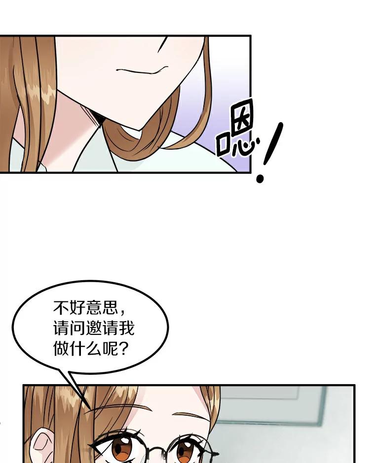 《必须同寝才可以》8.正式邀请 第78页
