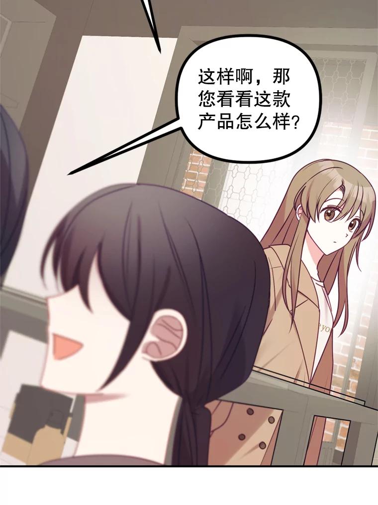 《攻略纸片人男友》8.发现道具商店 第42页