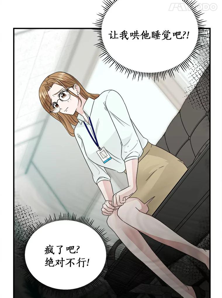 《必须同寝才可以》8.正式邀请 第74页