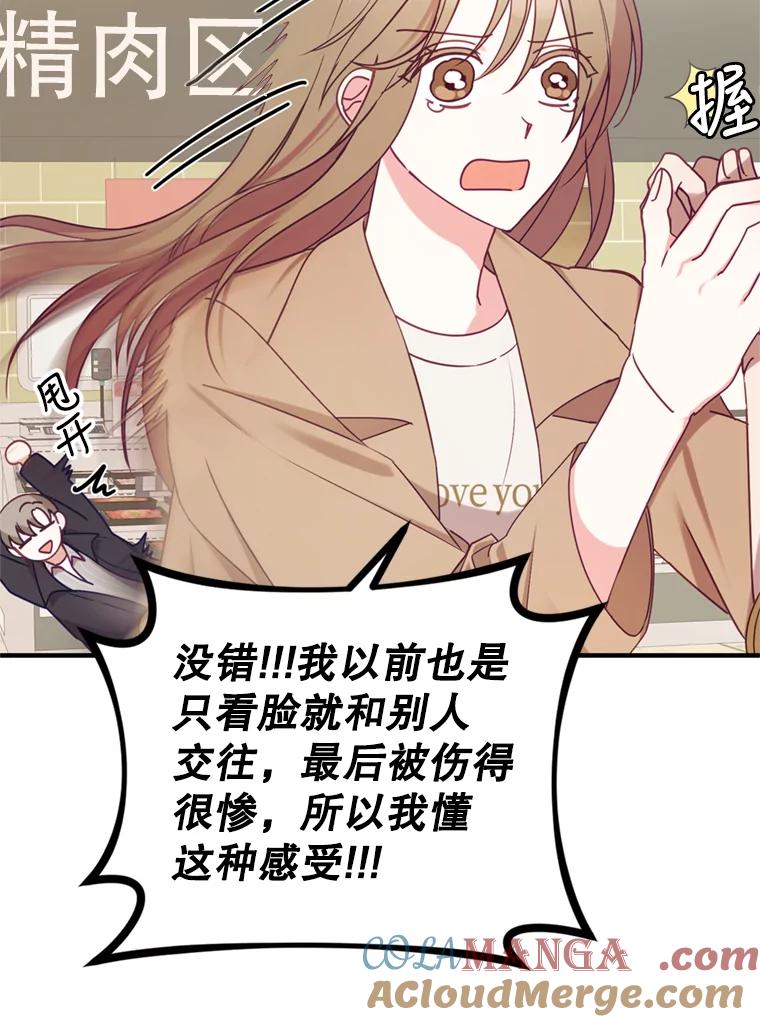 《攻略纸片人男友》8.发现道具商店 第13页