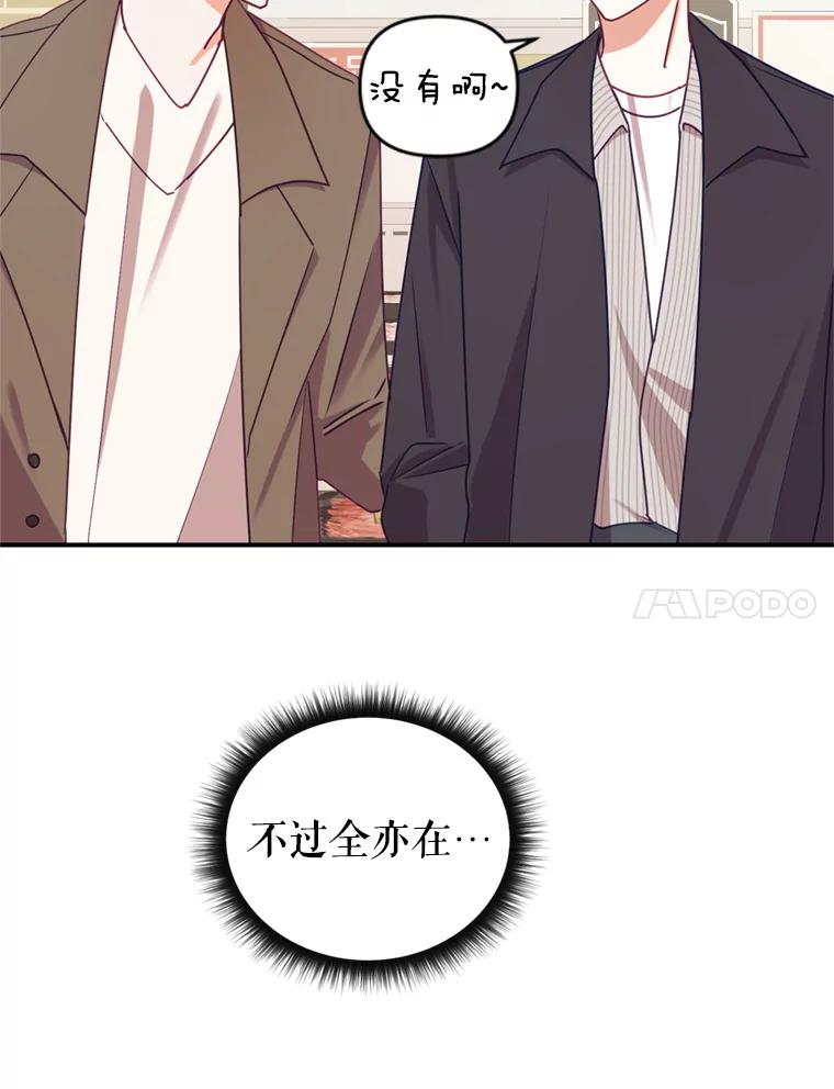 《攻略纸片人男友》8.发现道具商店 第24页
