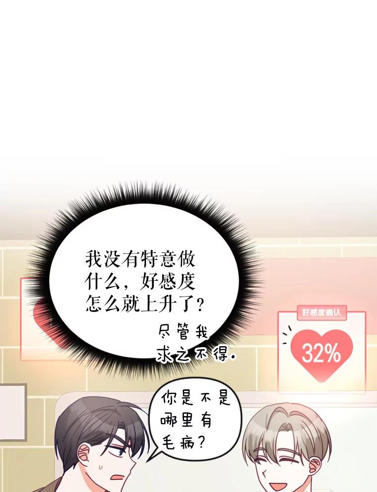 《攻略纸片人男友》8.发现道具商店 第23页