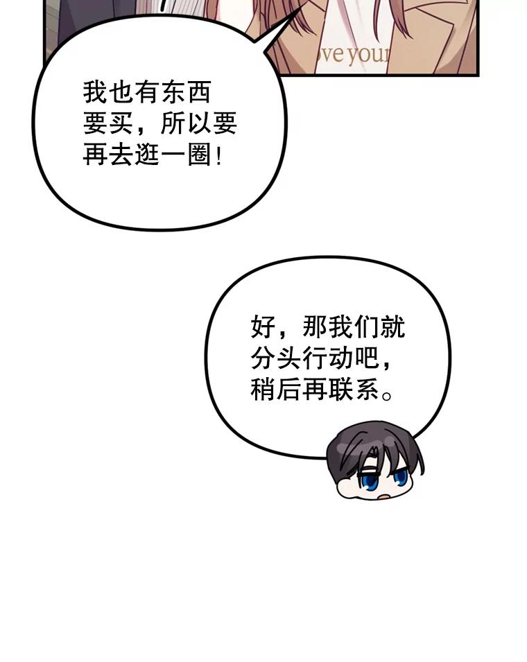 《攻略纸片人男友》8.发现道具商店 第29页